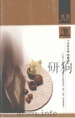 问道  与经群法师面对面（ PDF版）
