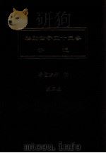 善财童子五十三参讲记 第2集 PDF电子版封面 净空法师讲