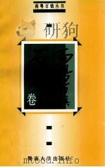 南粤百镇  石龙卷（1993 PDF版）