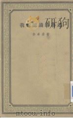 我所认识的鲁迅（1961 PDF版）