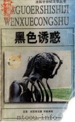 黑色诱惑（1997 PDF版）
