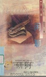 闲聊 1995 PDF电子版封面 7220028504 方方著
