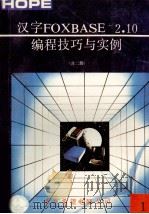 汉字FCXBASE+2.10 1 1991 PDF电子版封面 刘彬