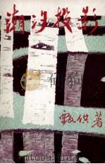 潮汐投影（1992 PDF版）