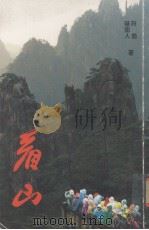看山（1996 PDF版）