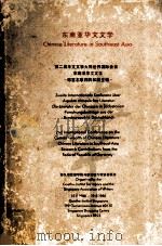 东南亚华文文学 1989 PDF电子版封面 王润华,白豪士主编