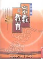 宗教与教育（1997 PDF版）