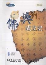 佛典成立史（1996 PDF版）
