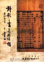 诗歌之审美与结构（1996 PDF版）