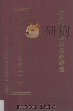 新编世界佛学名著译丛  第124册  伯希和敦煌石窟笔记  下（ PDF版）