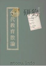 宋代教育散论（1980 PDF版）