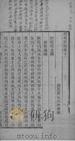 伤寒悬解 卷十二至卷末 PDF电子版封面