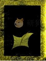 弦乐四重奏  上（1997 PDF版）