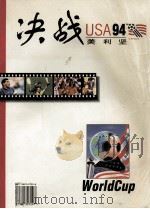 决战美利坚  珍藏本（1994 PDF版）