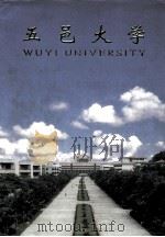 五邑大学 1985-1995 PDF电子版封面 叶家康主编