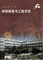 材料学与工程学院（ PDF版）