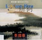 李国华（1991 PDF版）