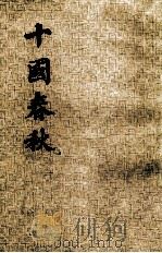 十国春秋  第2册  卷35-66（1983 PDF版）