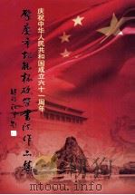 肇庆市肇庆市超能杯硬笔书法作品集 PDF电子版封面 莫继祥主编
