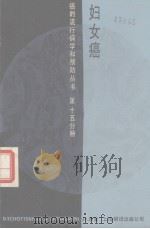 妇女癌：第15分册（1986 PDF版）