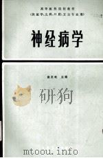 神经病学（1990.11 PDF版）