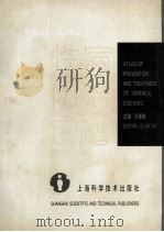 性病防治图谱 1994 PDF电子版封面 7532337820 乐嘉豫主编;余立民摄影