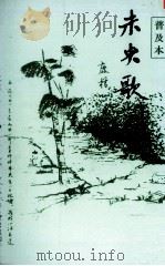 未央歌（1984 PDF版）