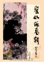 崔如琢画辑 1987 PDF电子版封面 8027·10407 崔如琢绘