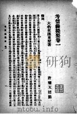 崔东壁集  新式标点  上（1928 PDF版）