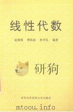 线性代数（1992 PDF版）