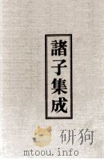 诸子集成  4  墨子闲诂（1978 PDF版）