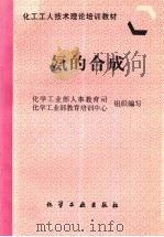 氨的合成（1997 PDF版）