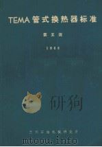 TEMA管式换热器标准  第5版  1968   1970  PDF电子版封面    兰州石油机械研究所译 