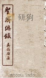圣济总录 194-195 PDF电子版封面