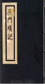 紫燕金鱼笔记 1950 PDF电子版封面 李禧