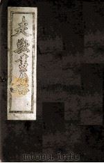 走兽画集（1945 PDF版）