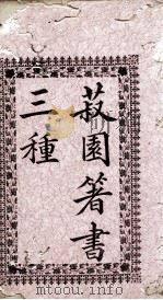菽园赘谈  14卷（1897 PDF版）