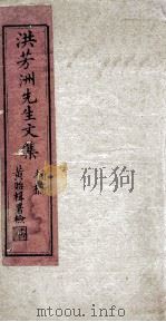 洪芳洲先生摘稿（ PDF版）