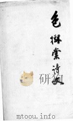 包树棠诗文（ PDF版）