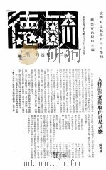 毓德校刊 第1卷 1940 PDF电子版封面 厦门私立毓德女子中学校