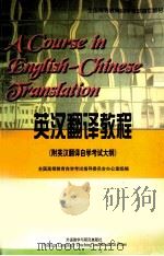 英汉翻译教程（1999 PDF版）