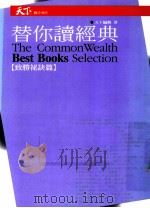 替你读经典  致胜秘诀篇（1998 PDF版）