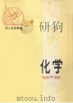 无机化学  下（1980 PDF版）