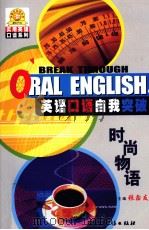 英语口语自我突破（ PDF版）