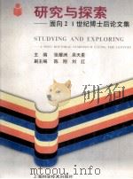 研究与探索  面向21世纪博士后论文集（1997 PDF版）