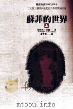 苏菲的世界  上（1995 PDF版）