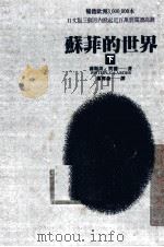 苏菲的世界  下（1995 PDF版）