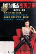模特摆姿密码手册（ PDF版）