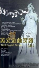 英文金曲赏析 3 PDF电子版封面 全木,张海萍编著
