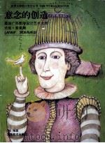 意念的创造 美国广告图形设计大师兰尼·索曼斯 1996 PDF电子版封面 753180381X 陈放编著